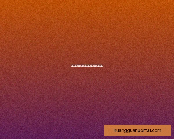 世界杯竞猜比赛盘口全面解析与投注策略深度指南