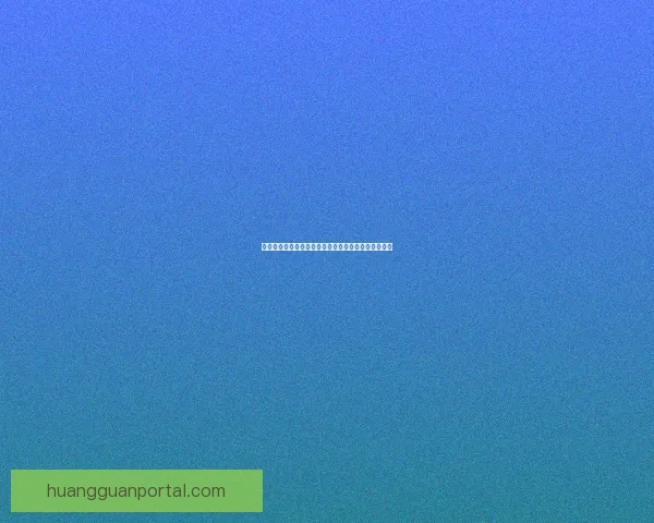 皇冠值得购买吗？深度解析使用价值与性价比全面评估