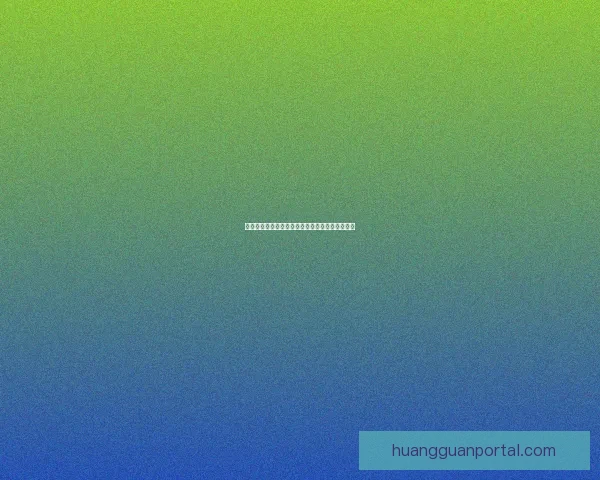 世界杯竞猜比赛盘口全面解析与投注策略深度指南 世界杯竞猜比赛盘口全面解析与投注策略深度指南