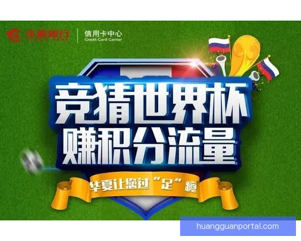 世界杯竞猜投注全攻略助你精准分析提升中奖几率
