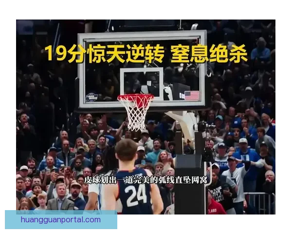 康涅狄格击败伊利诺伊晋级NCAA决赛 里德双十+马林斯贡献15分续写辉煌 康涅狄格击败伊利诺伊晋级NCAA决赛 里德双十+马林斯贡献15分续写辉煌